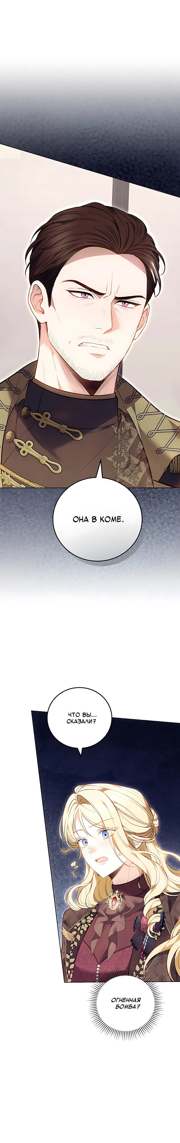 Страница 23 главы 12 манги Главные герои расстались