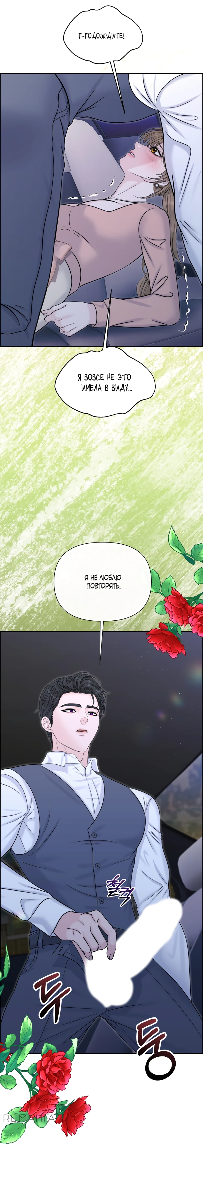 Страница 23 главы 12 манги Омега между двух альф