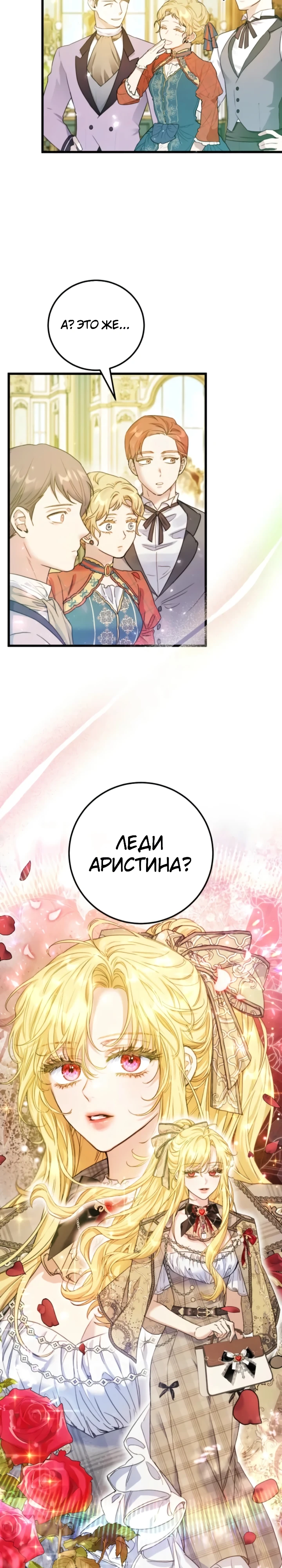 Страница 23 главы 12 манги Злодейка — миллионерша-решала