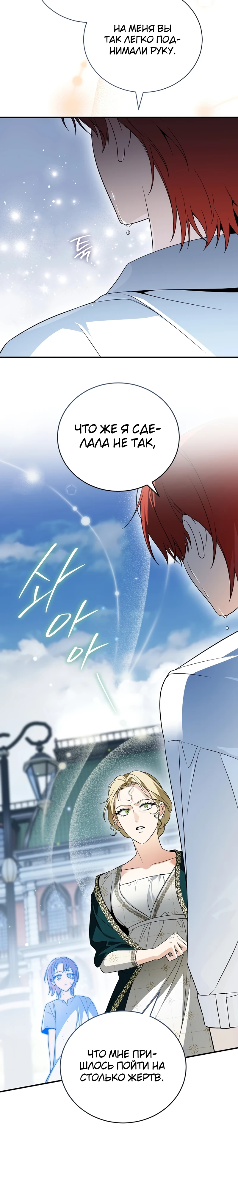 Страница 23 главы 12 манги Старшая дочь идёт по цветочной дорожке