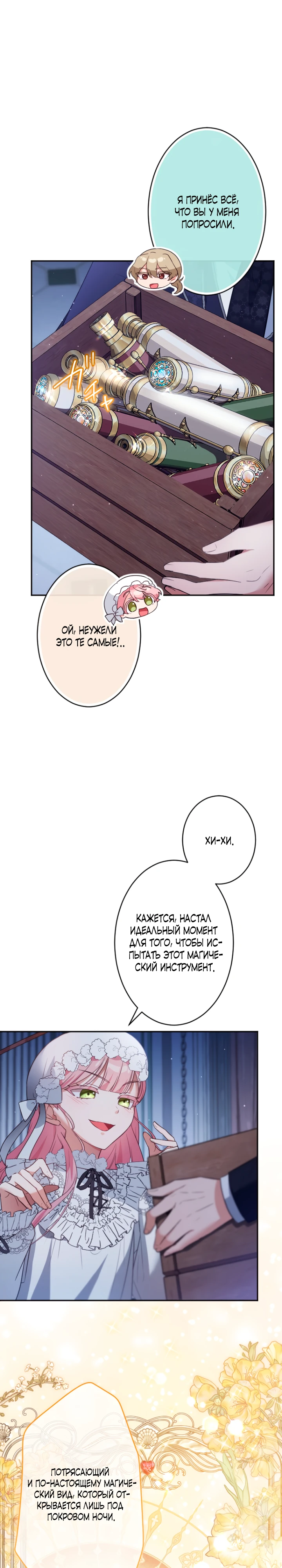Страница 23 главы 12 манги Как выжить, будучи мачехой-злодейкой
