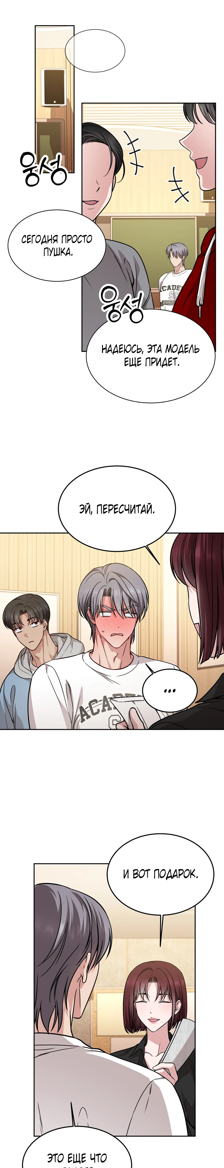Страница 23 главы 12 манги Ты хочешь быть непристойным со мной?