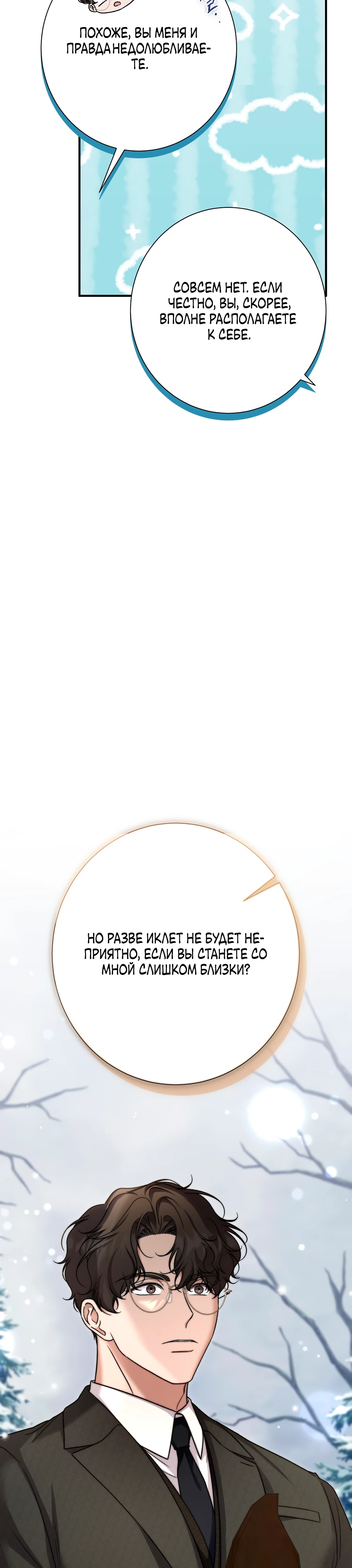 Страница 23 главы 12 манги Леди слишком любопытна