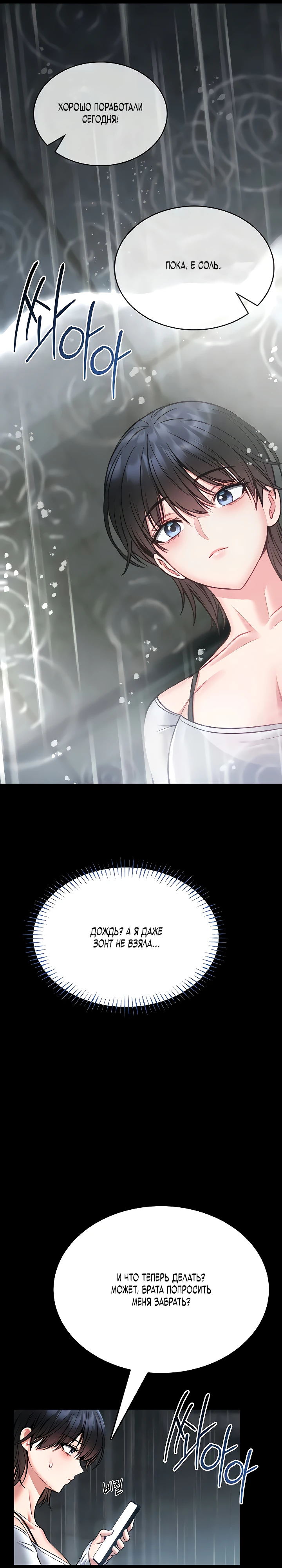 Страница 24 главы 12 манги Обучение самообороне
