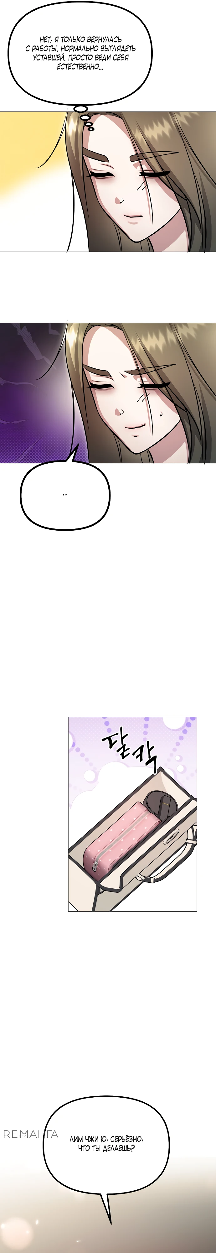 Страница 24 главы 12 манги Соблазнить друга