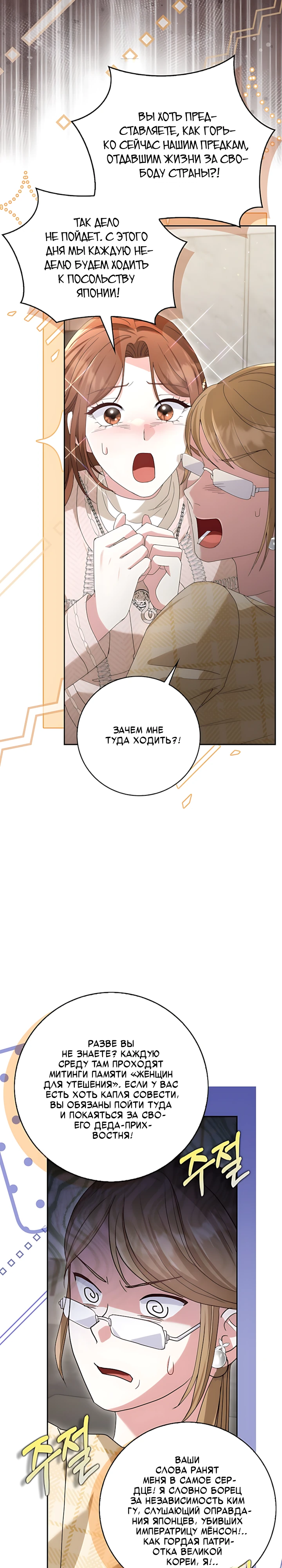 Страница 24 главы 12 манги Брак начинается с собеседования / Marriage Starts With an Interview