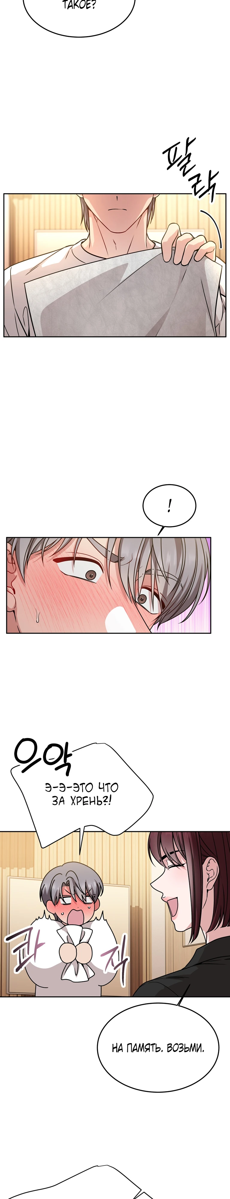 Страница 24 главы 12 манги Ты хочешь быть непристойным со мной?