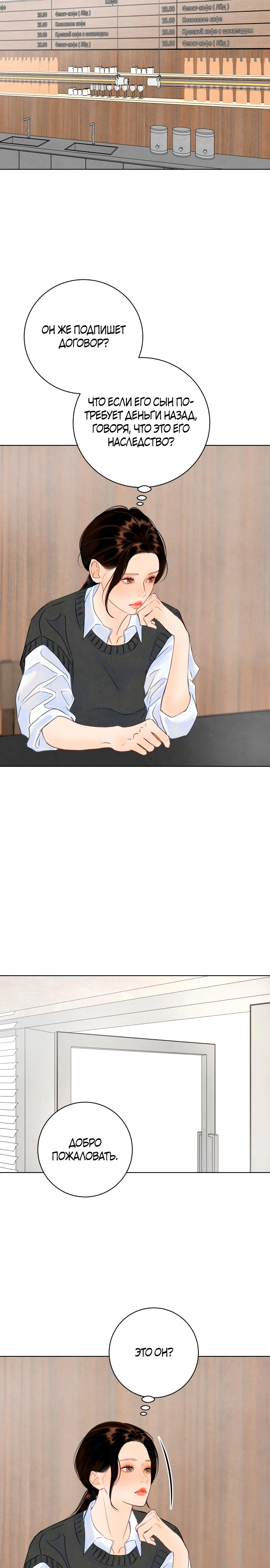 Страница 24 главы 12 манги До того, как созреет виноград / Before the grapes ripen