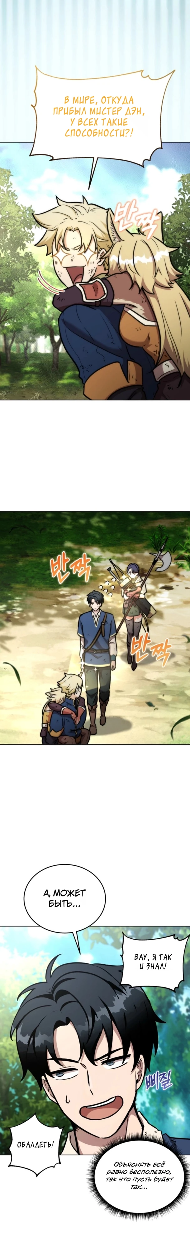 Страница 24 главы 12 манги Рыцарь дубинки Дан