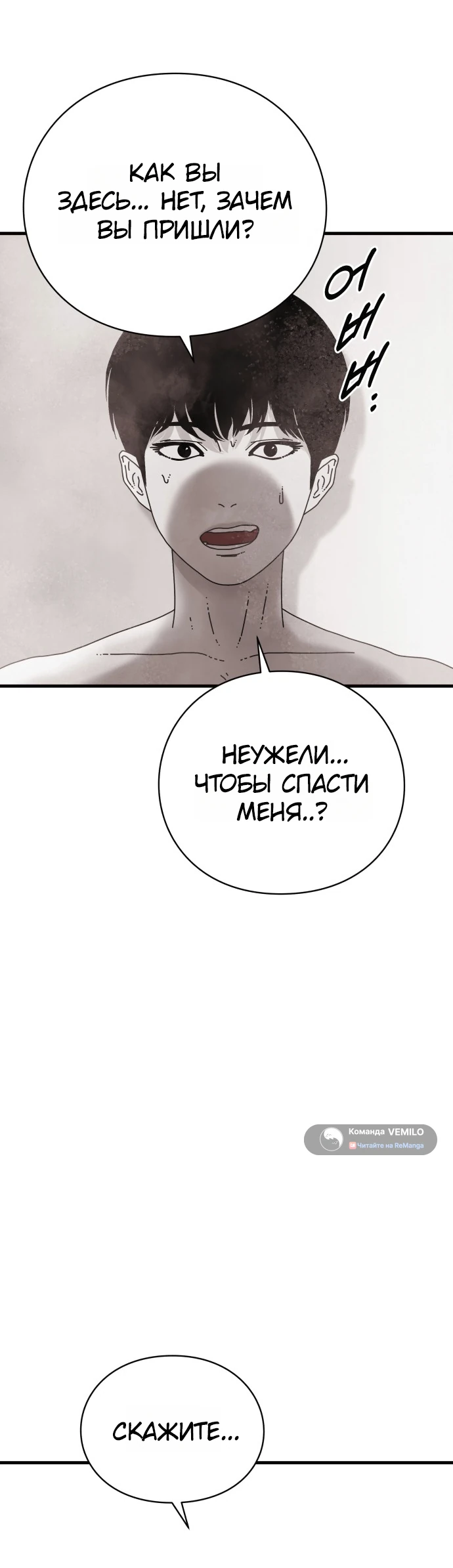 Страница 24 главы 12 манги Тело / The Body