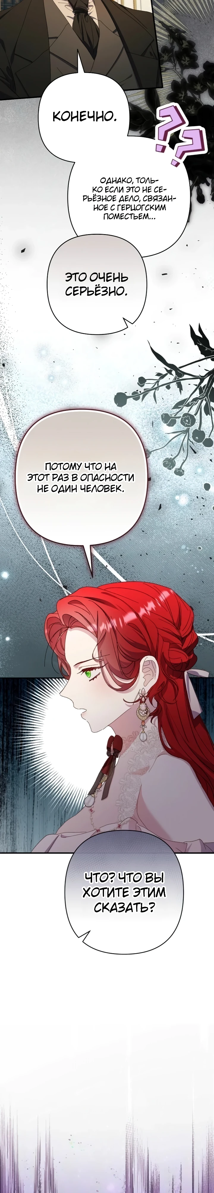 Страница 24 главы 12 манги Я притворилась беременной, но муж вернулся