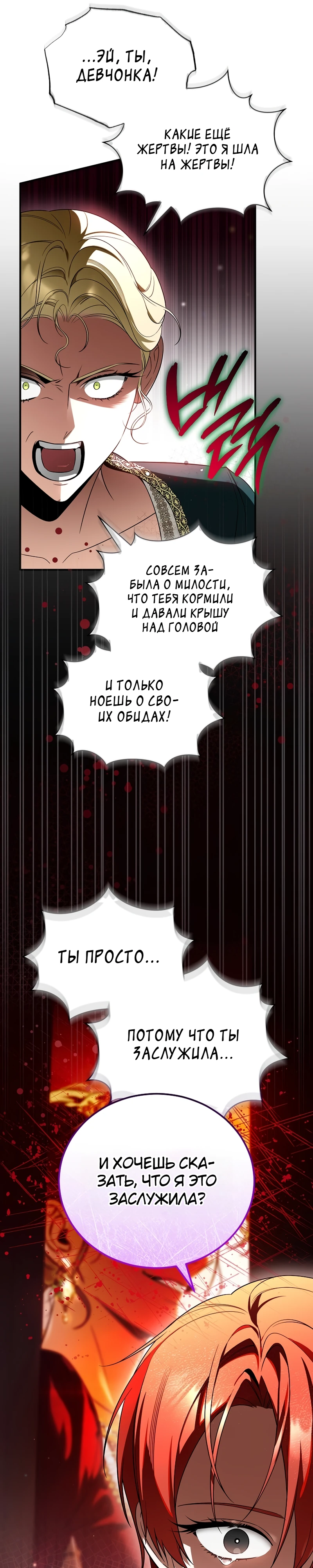 Страница 24 главы 12 манги Старшая дочь идёт по цветочной дорожке