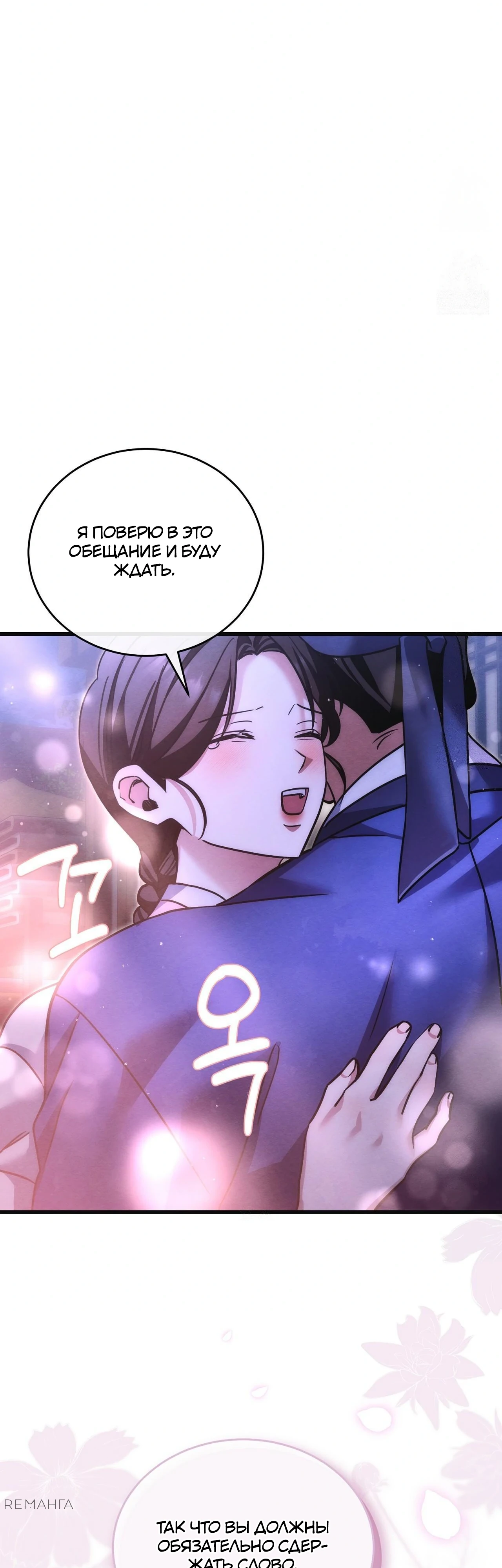 Страница 24 главы 12 манги Черная ночь, серебряная луна светит холодно