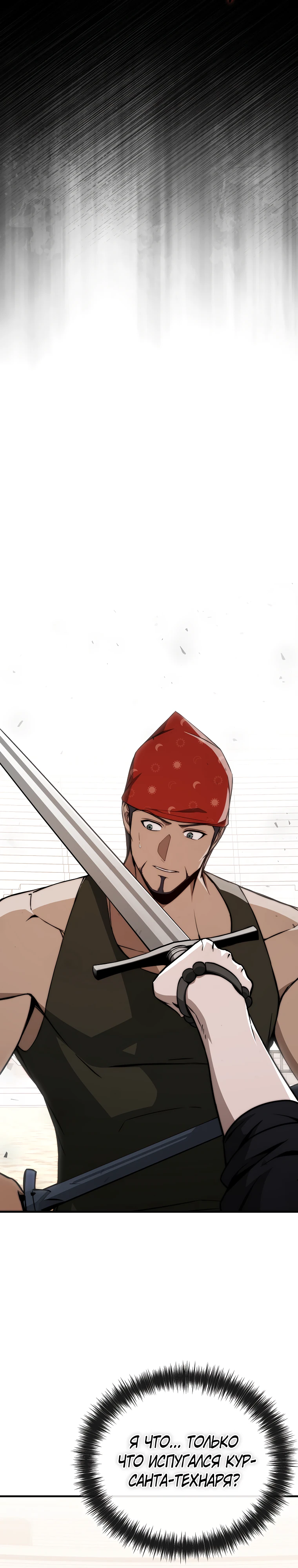 Страница 24 главы 12 манги Регрессор-кузнец может всё / The Regressor Can Make Them All
