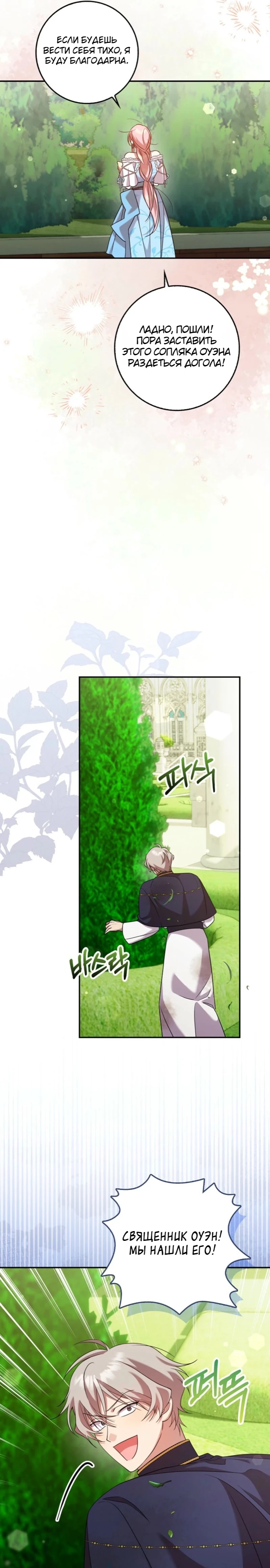 Страница 24 главы 12 манги Следи за языком, святая!