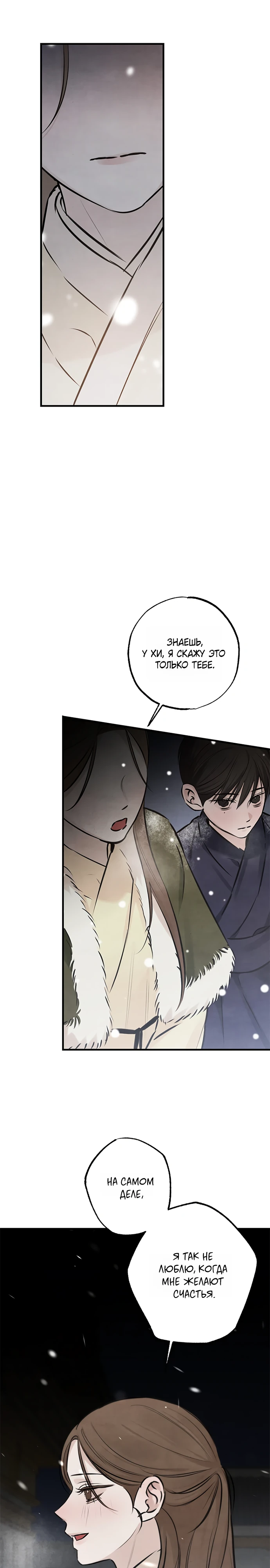 Страница 24 главы 12 манги Жена учителя