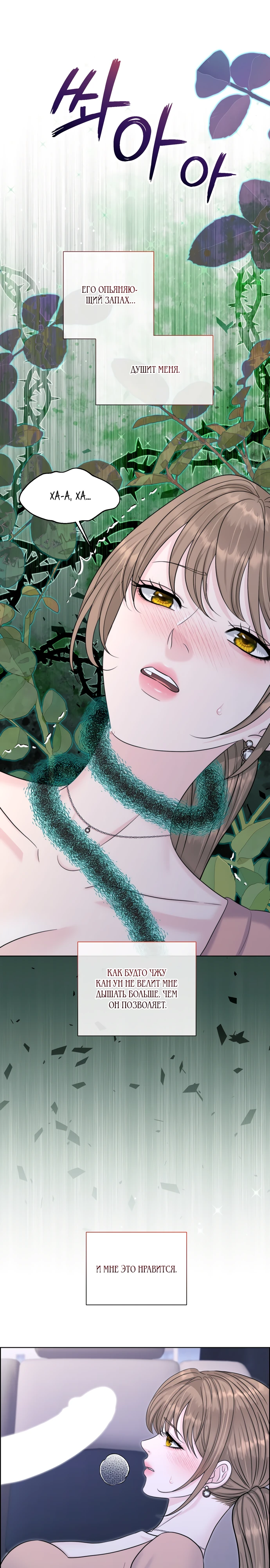 Страница 24 главы 12 манги Омега между двух альф