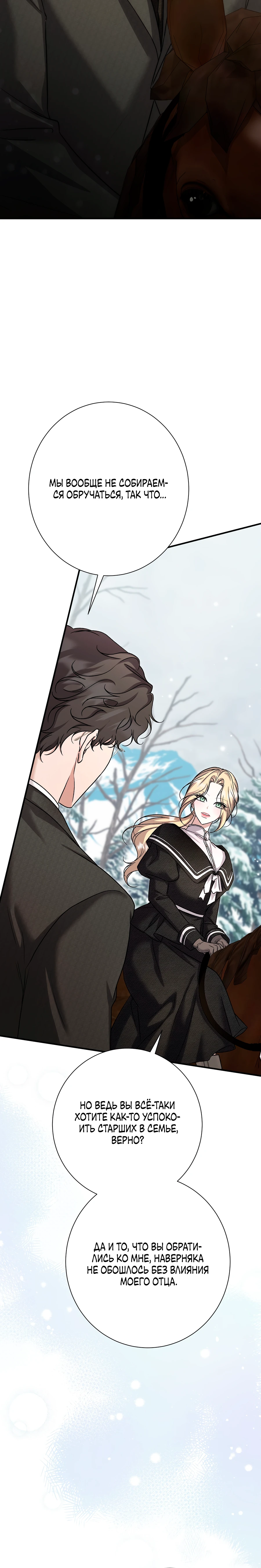 Страница 24 главы 12 манги Леди слишком любопытна