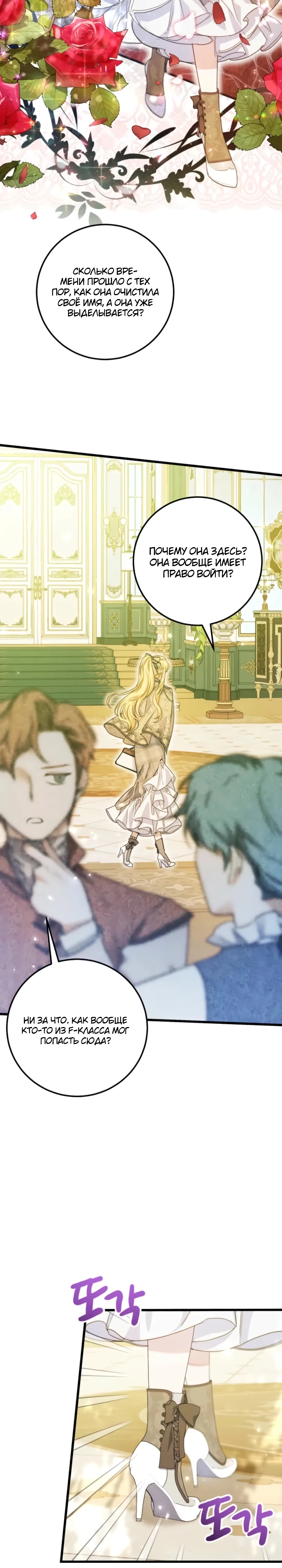 Страница 24 главы 12 манги Злодейка — миллионерша-решала