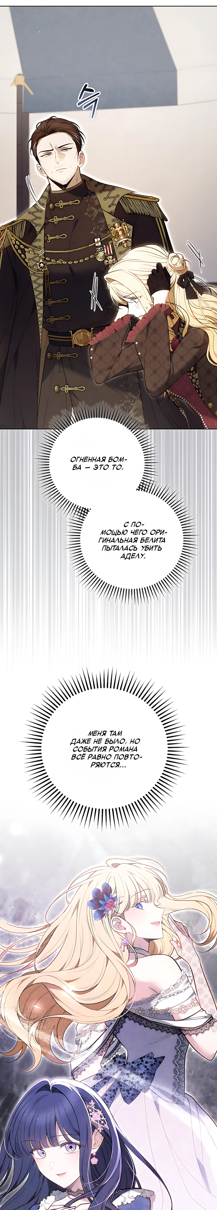 Страница 24 главы 12 манги Главные герои расстались