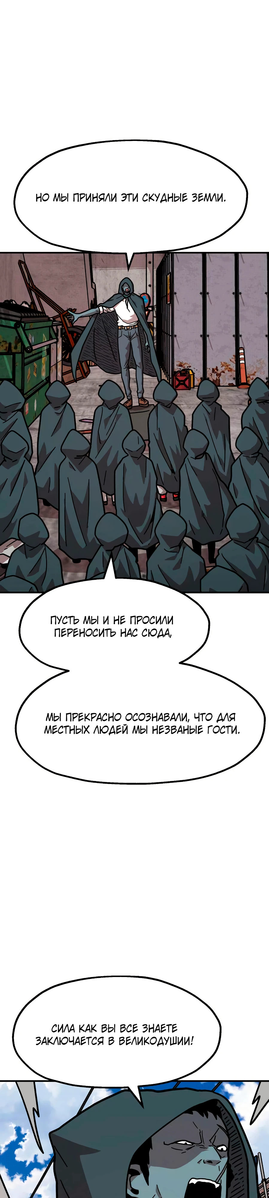Страница 24 главы 12 манги Наш Босс слишком сильный / The boss is too strong