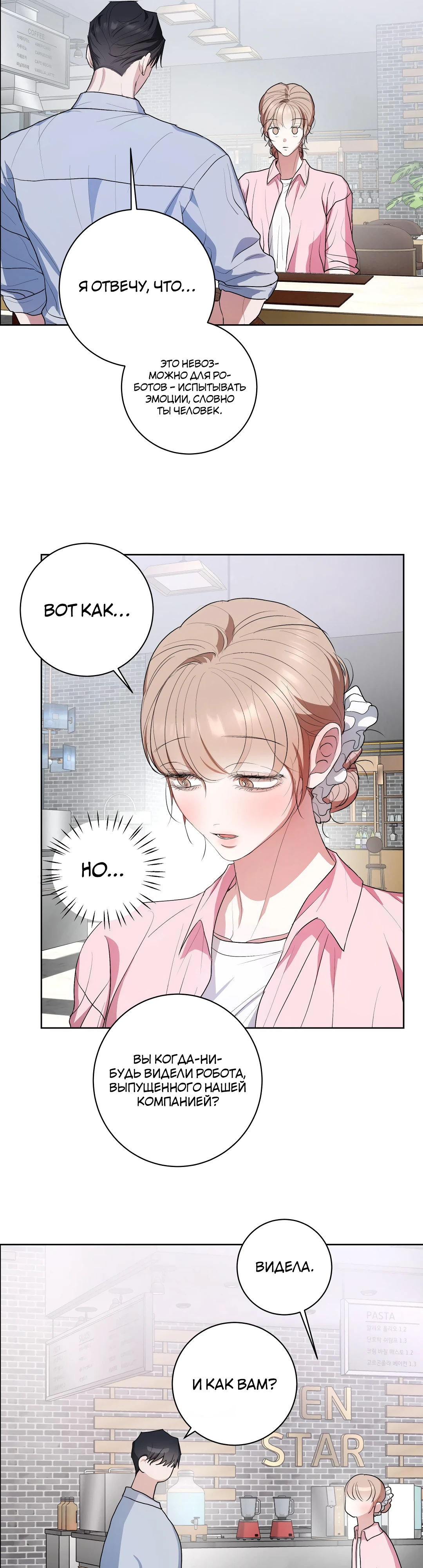 Страница 24 главы 12 манги Мой робот меня не слушается!