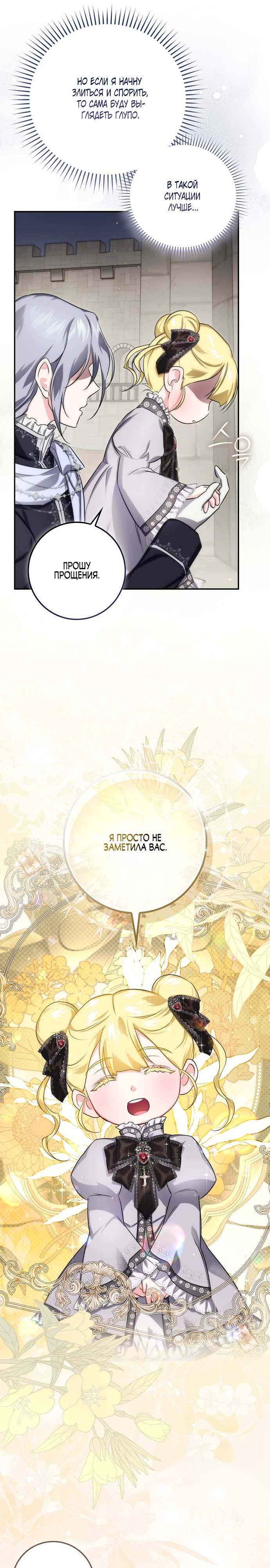 Страница 24 главы 12 манги Фальшивая дочь злодея: миссия пятилетней шпионки / I am a 5-year-old spy who kidnapped a villain
