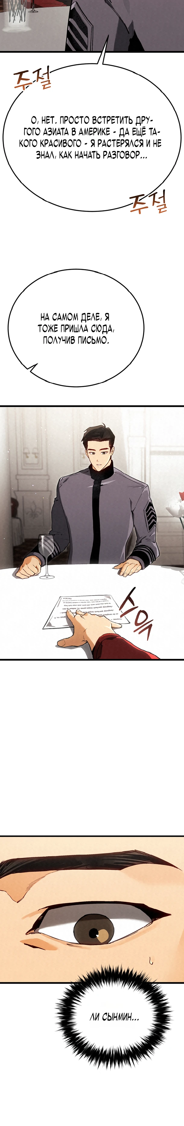 Страница 25 главы 12 манги Регрессия маршала США / Black-haired U.S. Marshal
