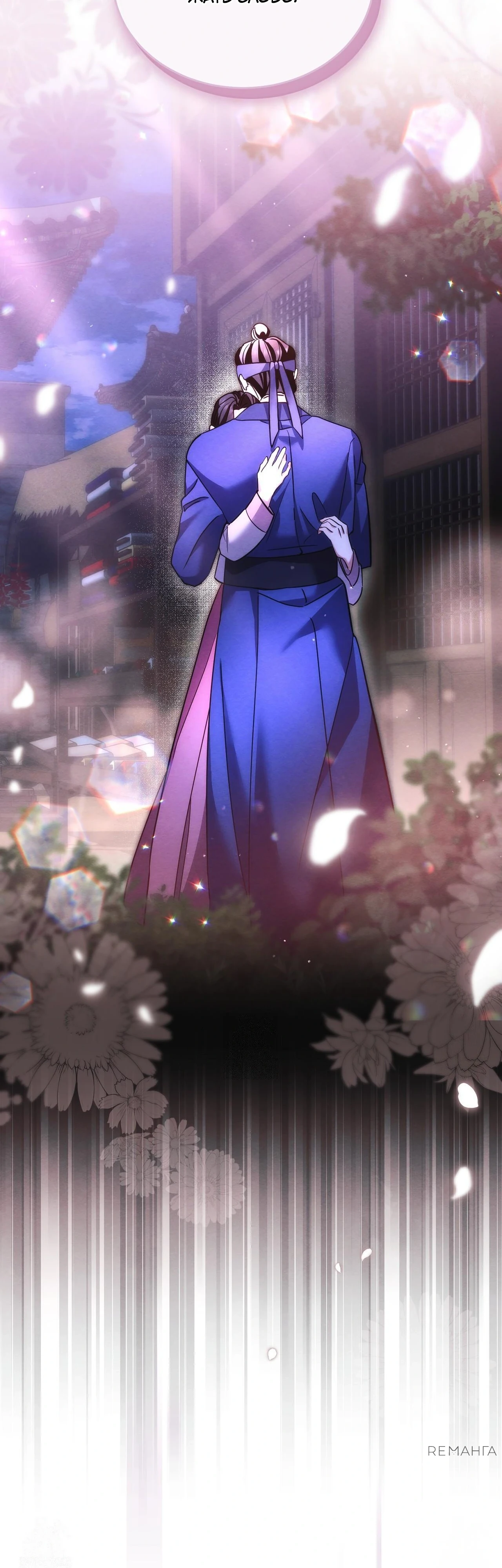 Страница 25 главы 12 манги Черная ночь, серебряная луна светит холодно