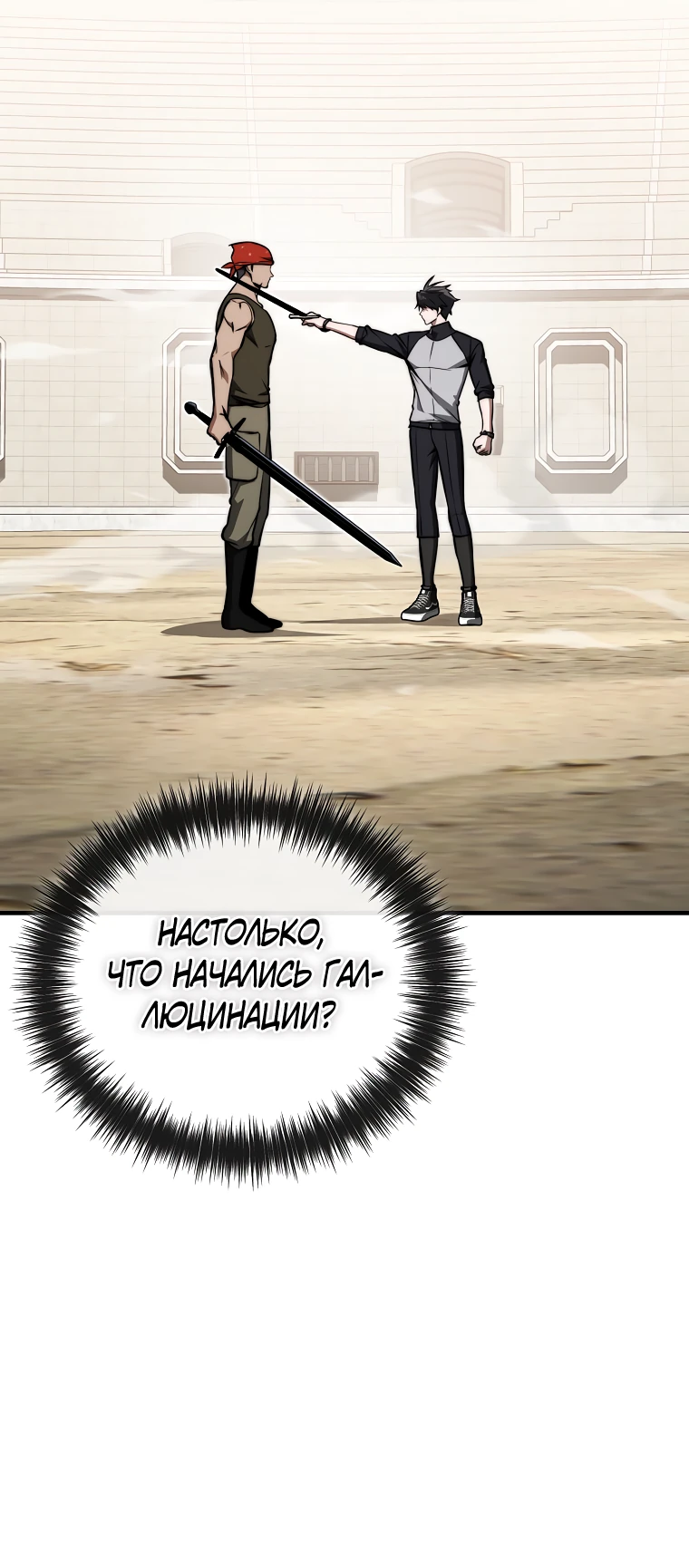 Страница 25 главы 12 манги Регрессор-кузнец может всё / The Regressor Can Make Them All