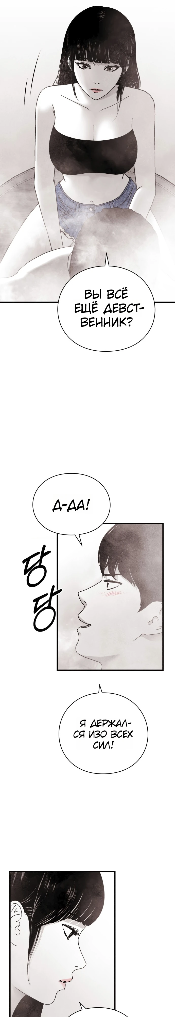 Страница 25 главы 12 манги Тело / The Body