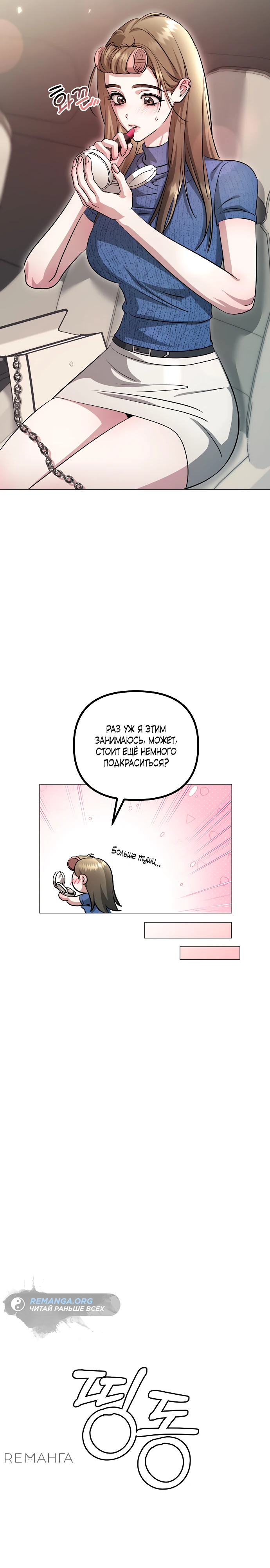Страница 25 главы 12 манги Соблазнить друга