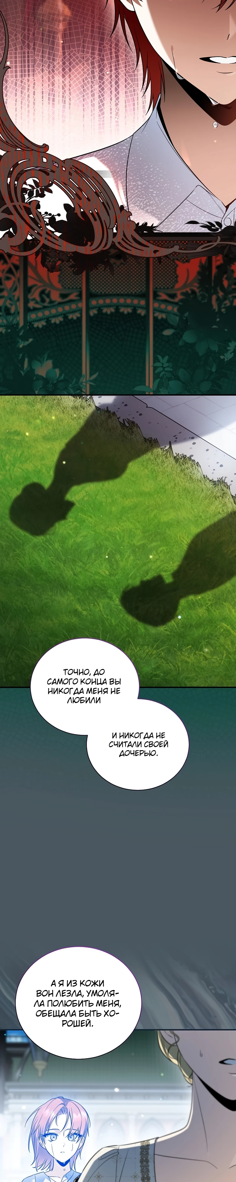 Страница 25 главы 12 манги Старшая дочь идёт по цветочной дорожке