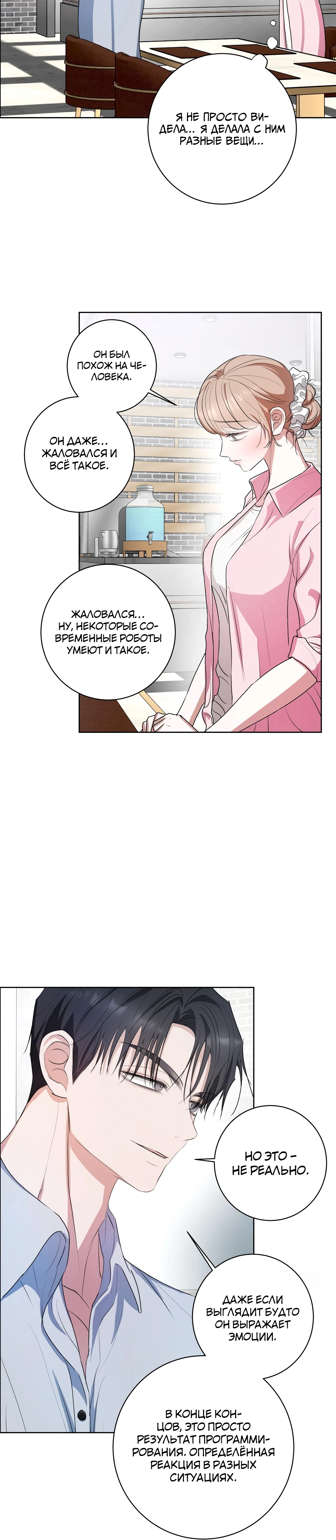 Страница 25 главы 12 манги Мой робот меня не слушается!