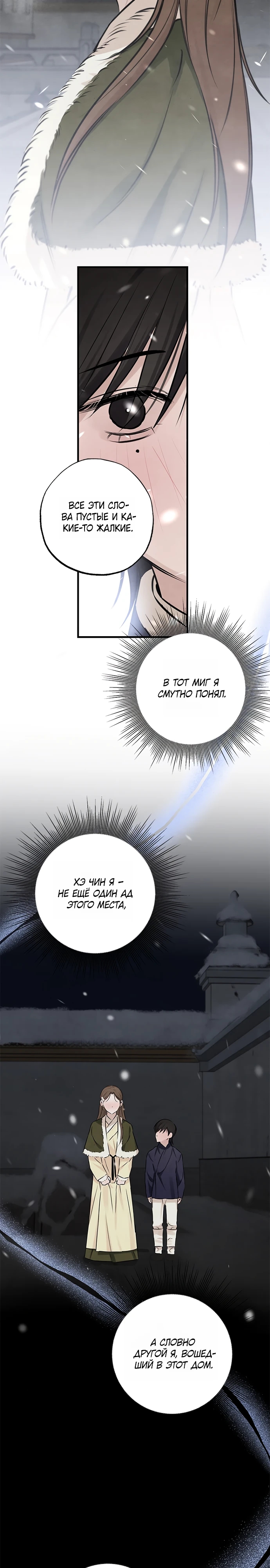 Страница 25 главы 12 манги Жена учителя