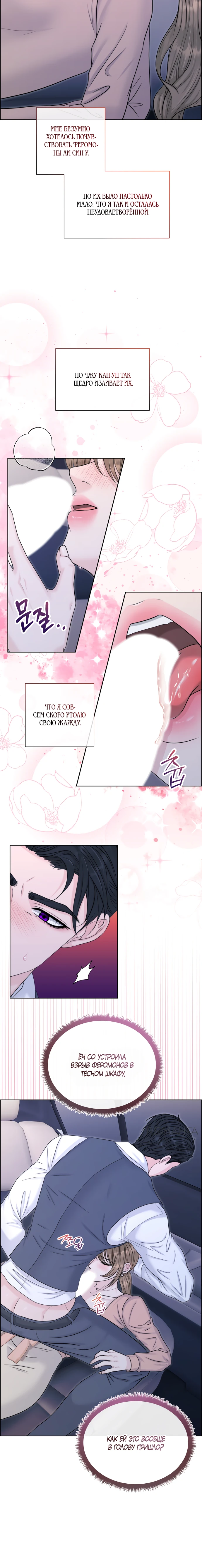 Страница 25 главы 12 манги Омега между двух альф