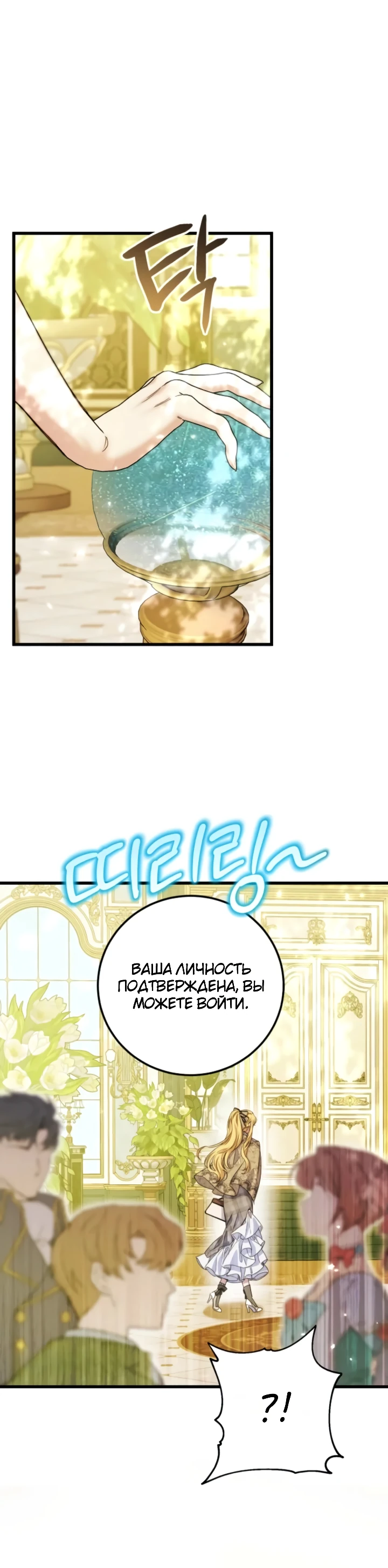 Страница 25 главы 12 манги Злодейка — миллионерша-решала