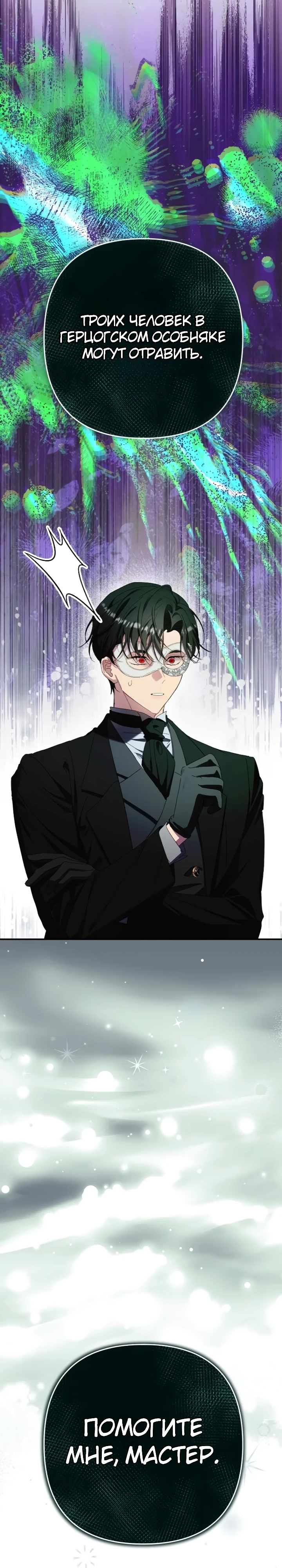 Страница 25 главы 12 манги Я притворилась беременной, но муж вернулся