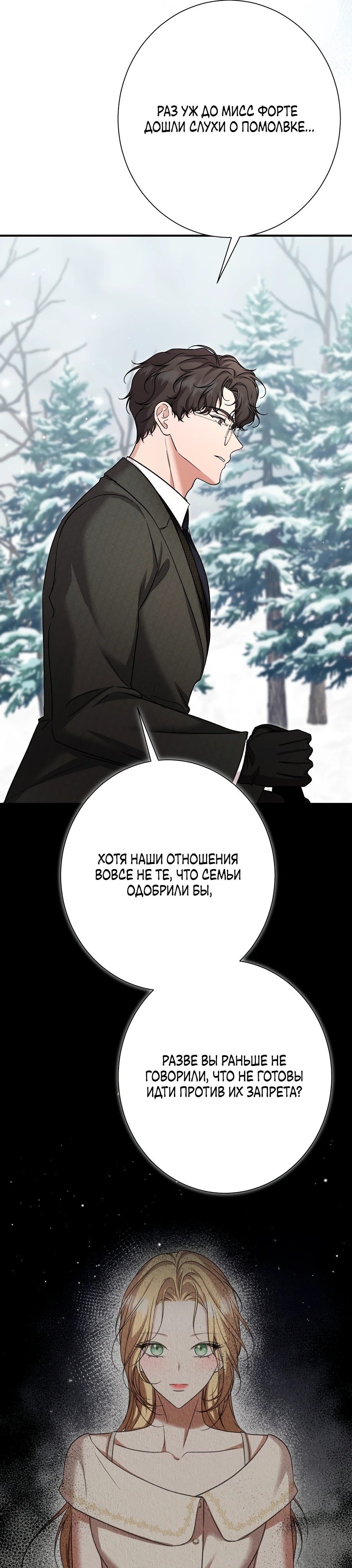 Страница 25 главы 12 манги Леди слишком любопытна