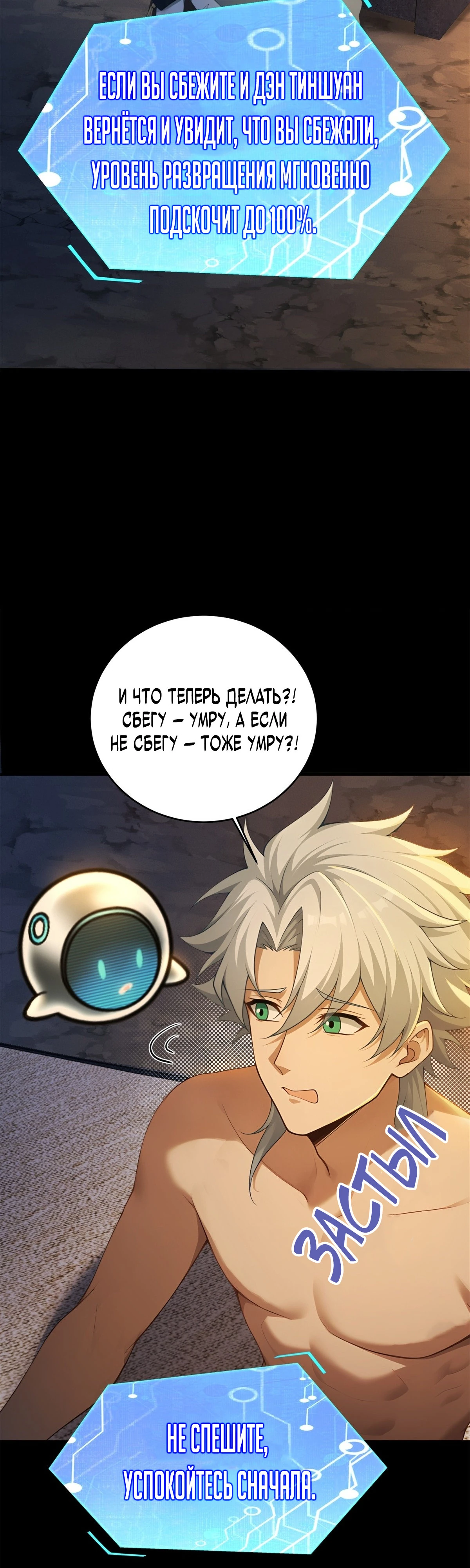 Страница 25 главы 12 манги Мой гарем из спасённых злодеек / To Save Seven Villainesses, I Went Full Harem!