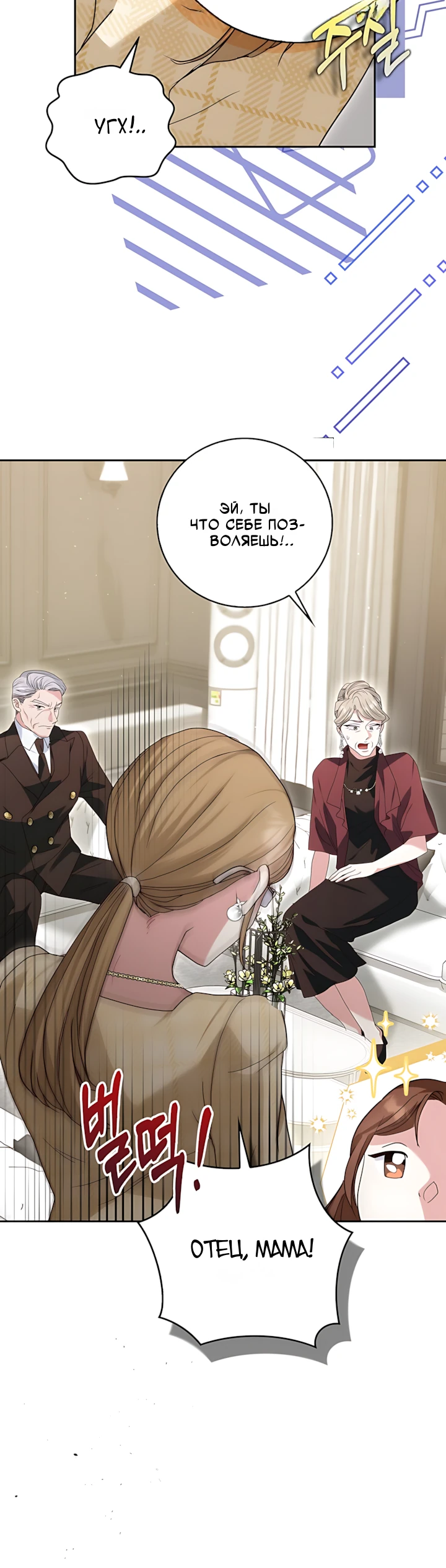 Страница 25 главы 12 манги Брак начинается с собеседования / Marriage Starts With an Interview