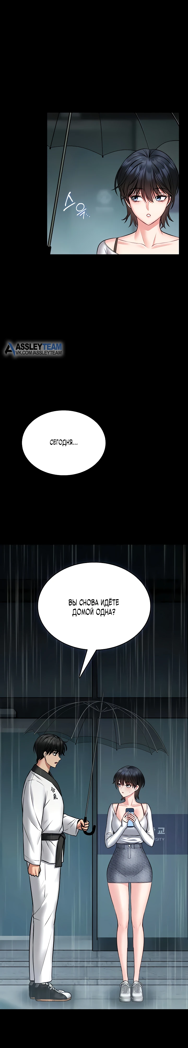 Страница 25 главы 12 манги Обучение самообороне