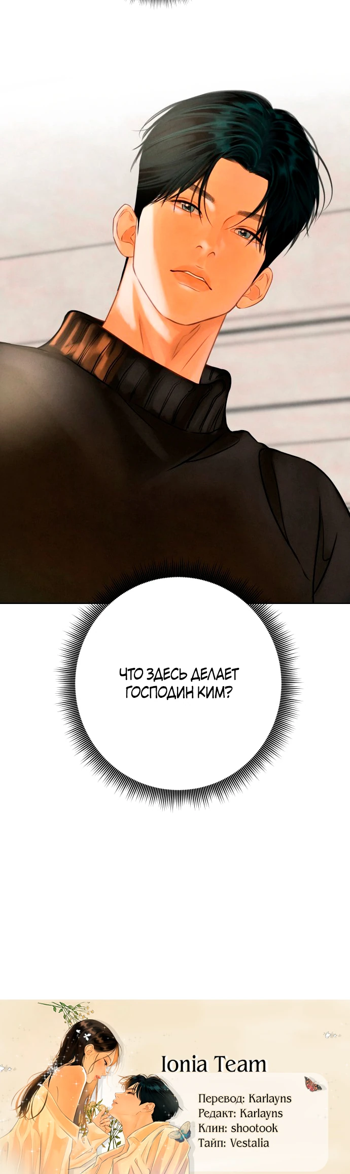 Страница 26 главы 12 манги До того, как созреет виноград / Before the grapes ripen