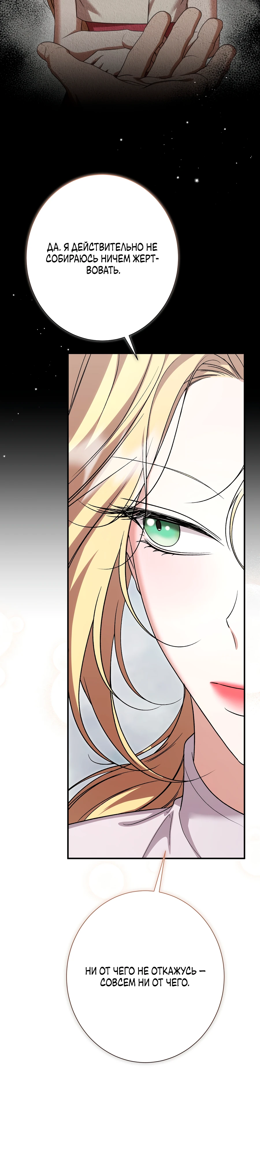 Страница 26 главы 12 манги Леди слишком любопытна