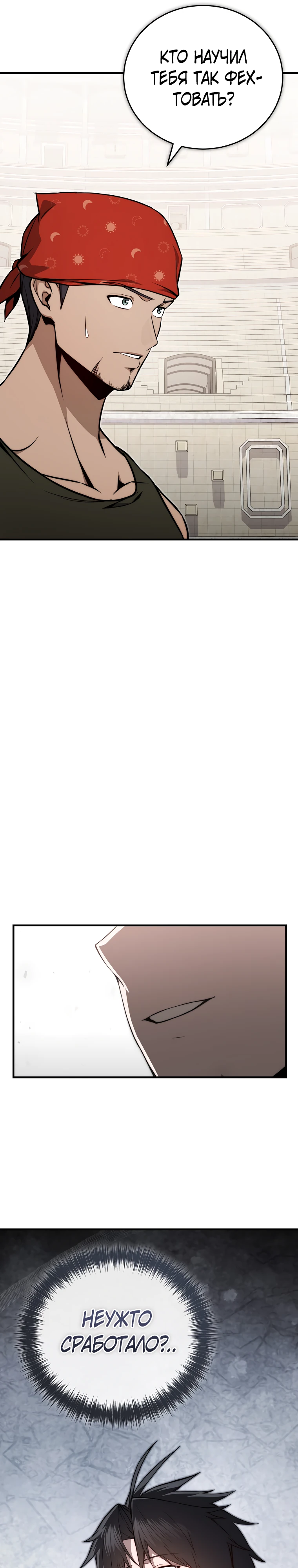 Страница 26 главы 12 манги Регрессор-кузнец может всё / The Regressor Can Make Them All