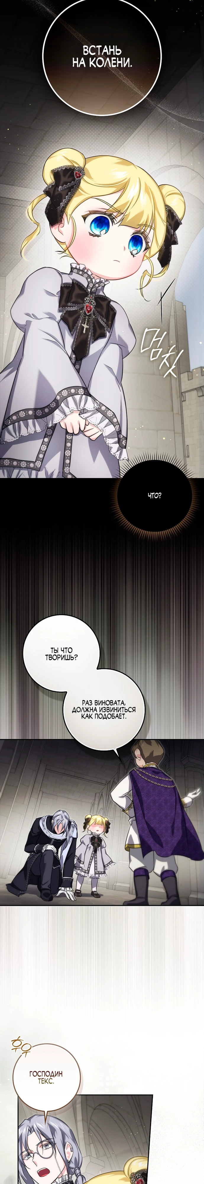 Страница 26 главы 12 манги Фальшивая дочь злодея: миссия пятилетней шпионки / I am a 5-year-old spy who kidnapped a villain