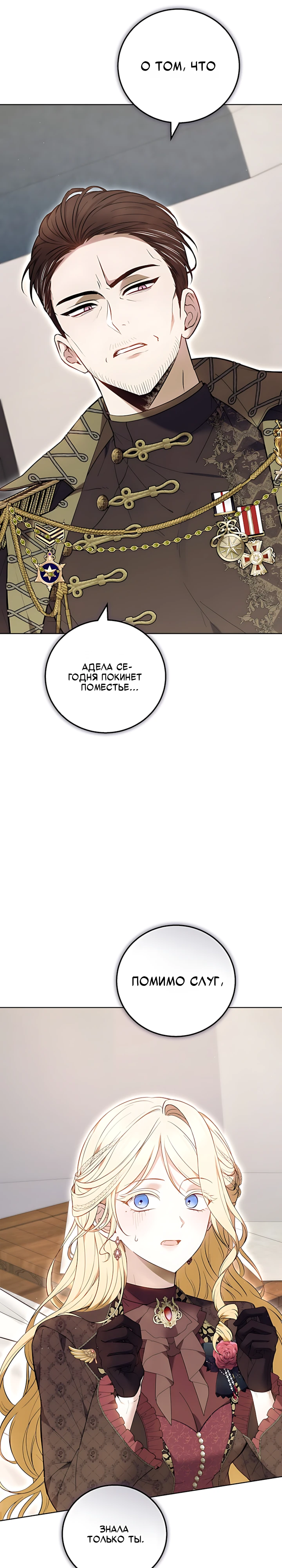 Страница 26 главы 12 манги Главные герои расстались