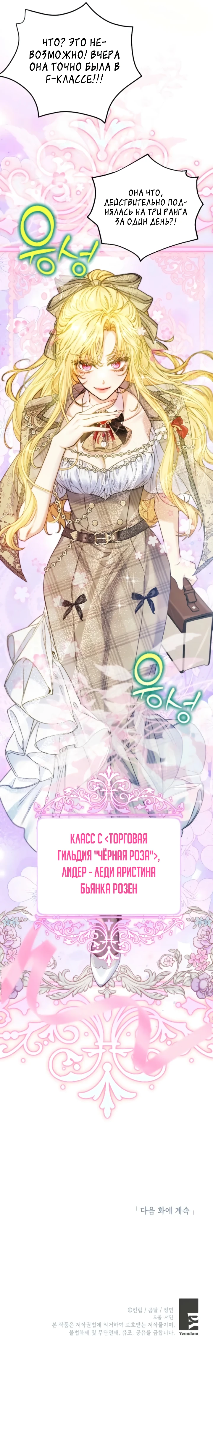 Страница 26 главы 12 манги Злодейка — миллионерша-решала