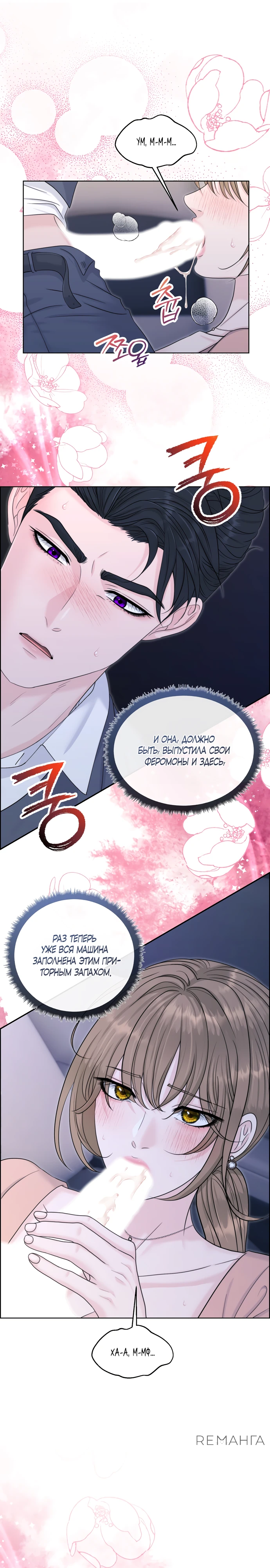 Страница 26 главы 12 манги Омега между двух альф