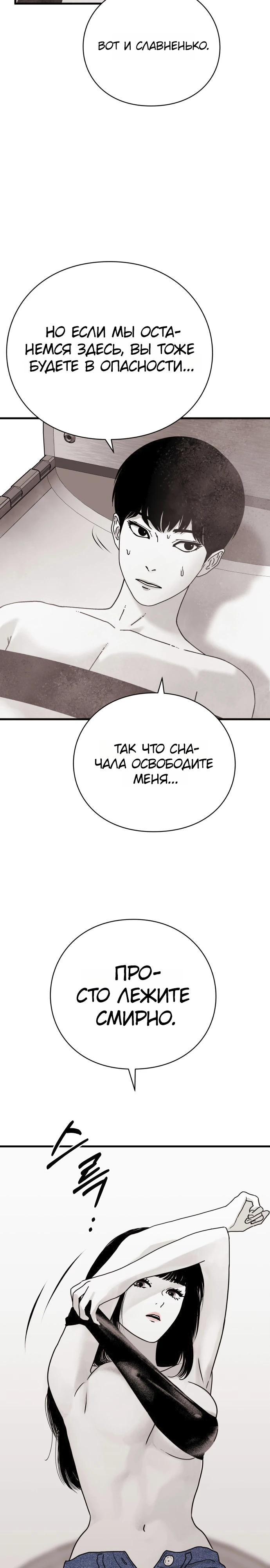 Страница 26 главы 12 манги Тело / The Body